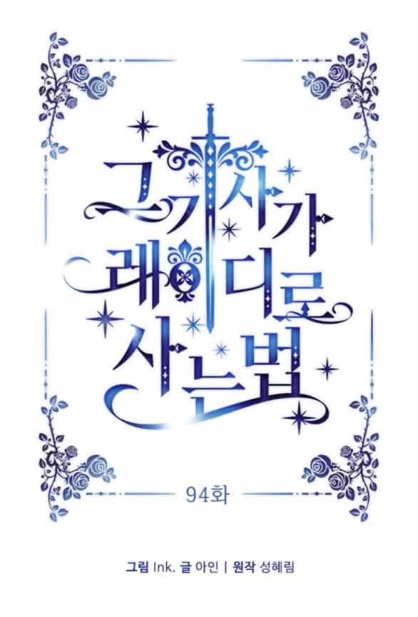 Cách Hiệp Sĩ Sống Như Một Tiểu Thư Quyền Quý - Chương 94.1 - ảnh 13