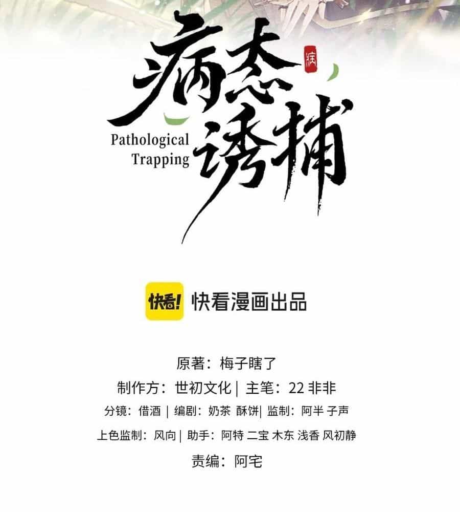 Cạm Bẫy Lệch Lạc - Chương 51 - ảnh 2