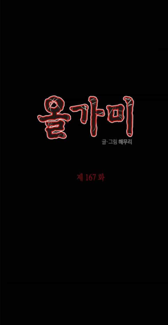 Cạm Bẫy - Chương 167 - ảnh 3