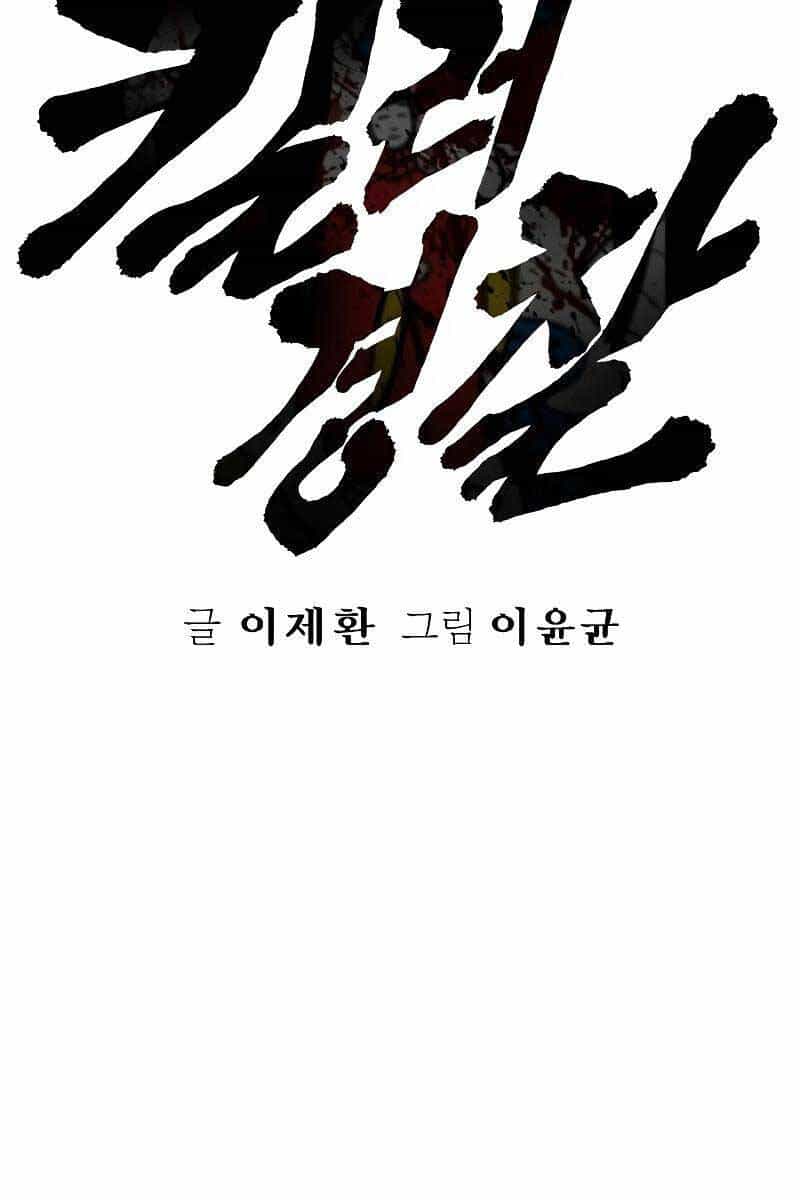 Cảnh Sát Báo Thù - Chương 12 - ảnh 33