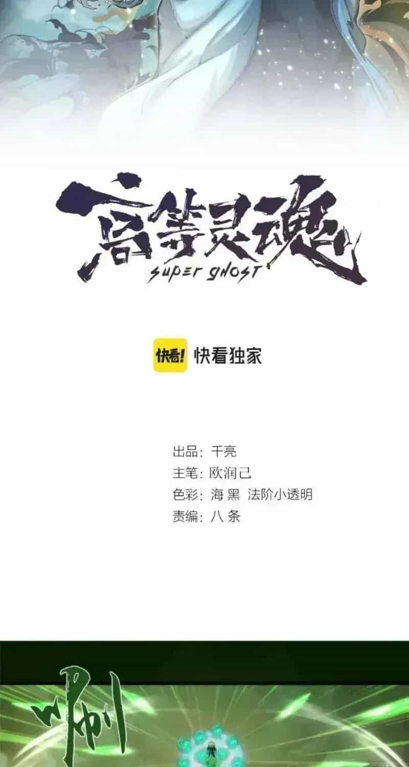 Cao Đẳng Linh Hồn - Chương 212.5 - ảnh 5