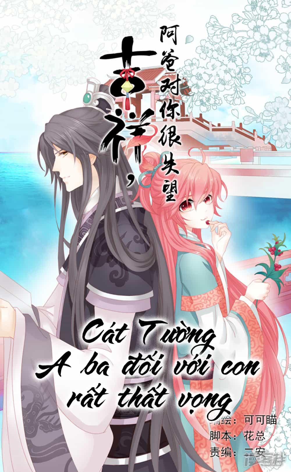 Cát Tường, A Ba Đối Với Con Rất Thất Vọng - Chương 1 - ảnh 1