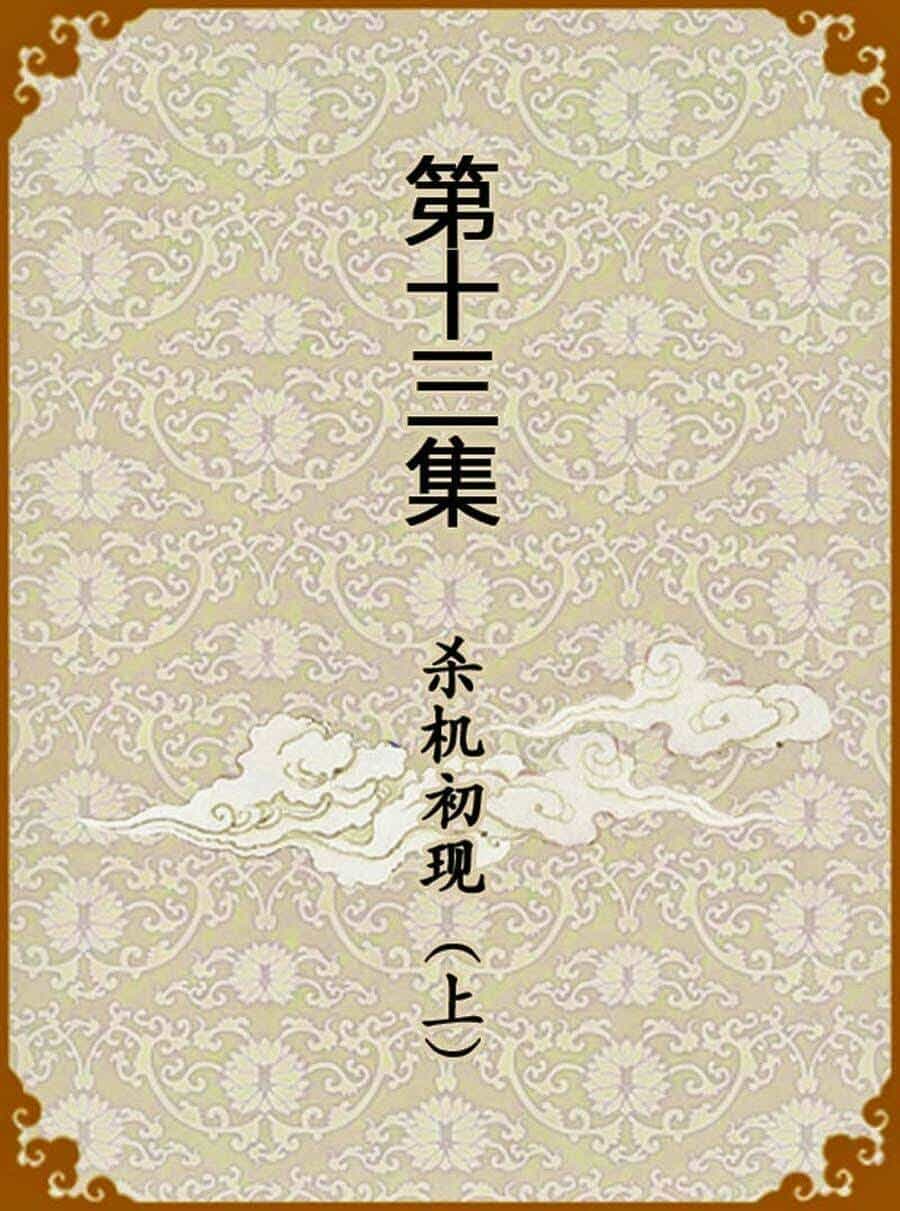 Chân Hoàn Truyện - Chương 13.1 - ảnh 1