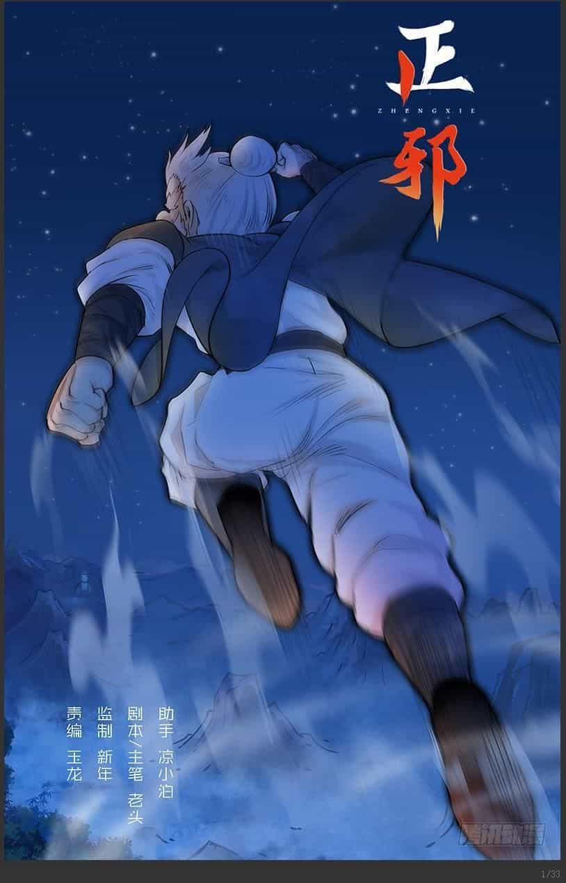 Chánh Tà - Chương 23 - ảnh 1