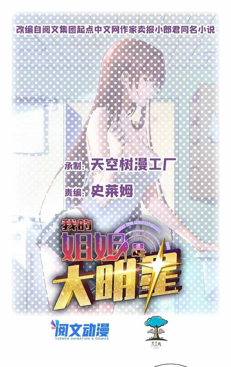 Chị Gái Tôi Là Đại Minh Tinh - Chương 136 - ảnh 1