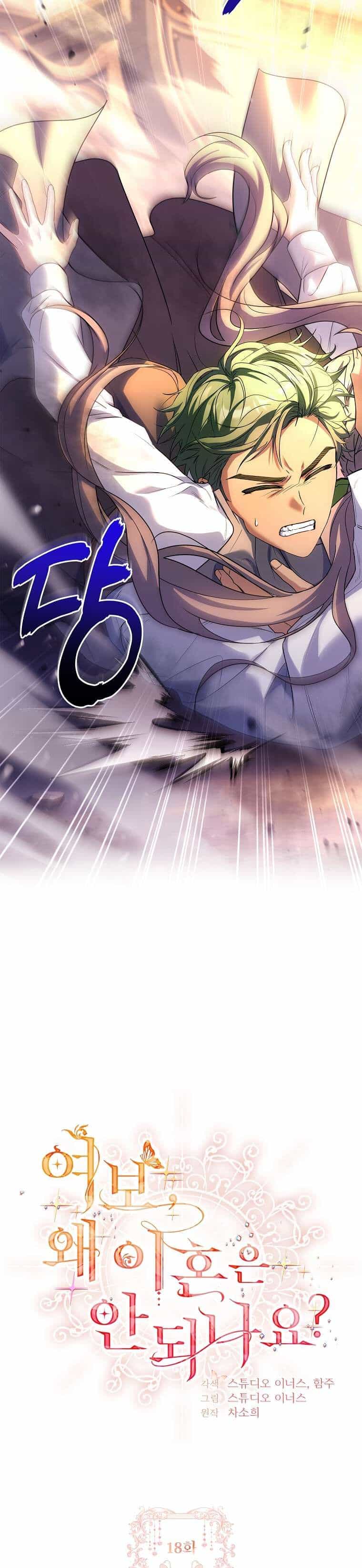Chồng Ơi, Tại Sao Chúng Ta Không Thể Ly Hôn? - Chương 18 - ảnh 2