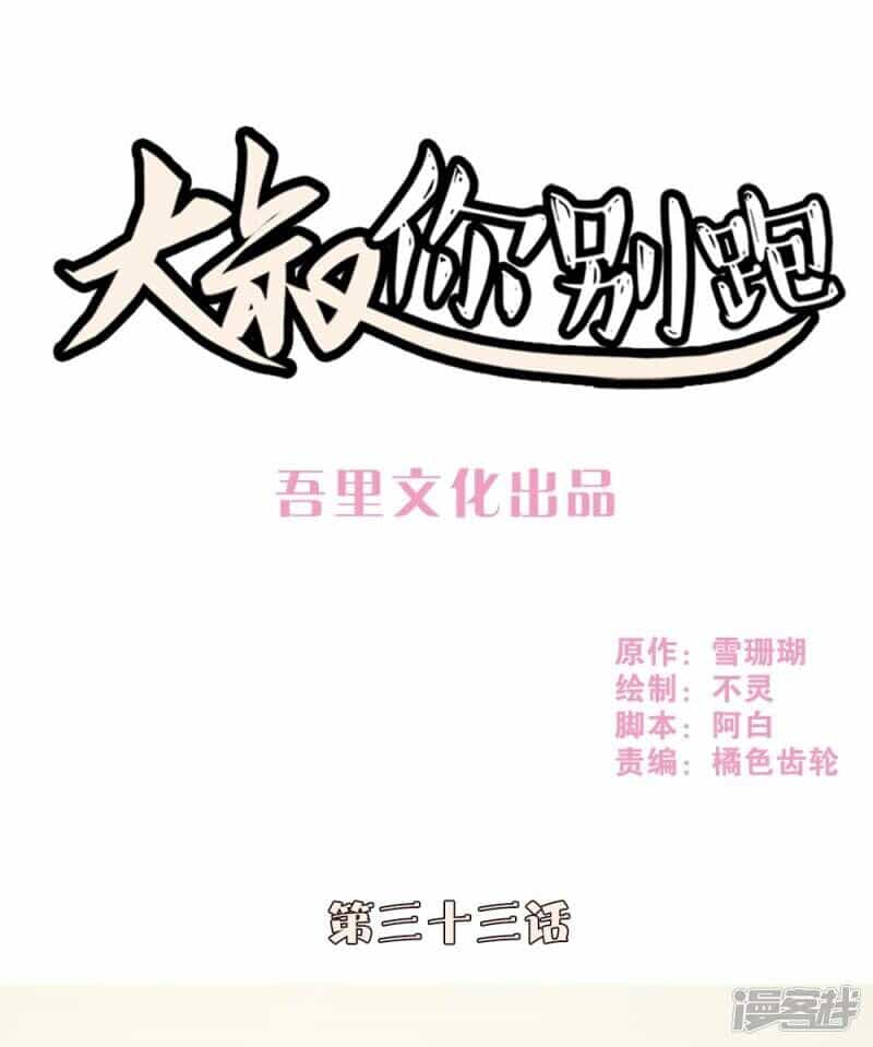Chú Ơi Đừng Chạy!!! - Chương 33 - ảnh 1