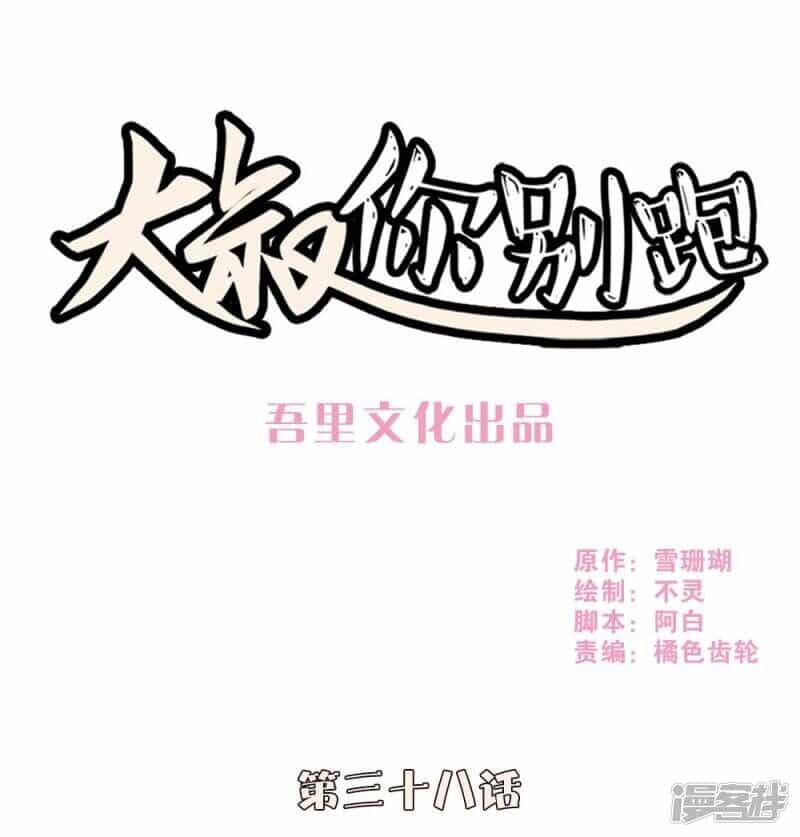 Chú Ơi Đừng Chạy!!! - Chương 38 - ảnh 1