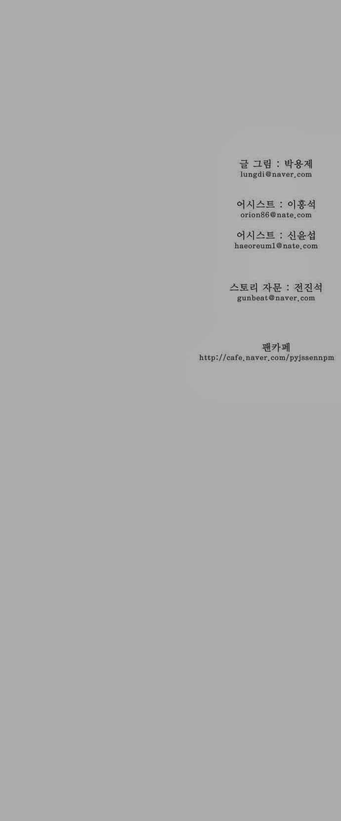 Chúa Tể Học Đường - Chương 131 - ảnh 19