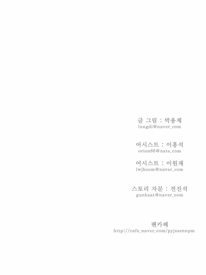 Chúa Tể Học Đường - Chương 99 - ảnh 23