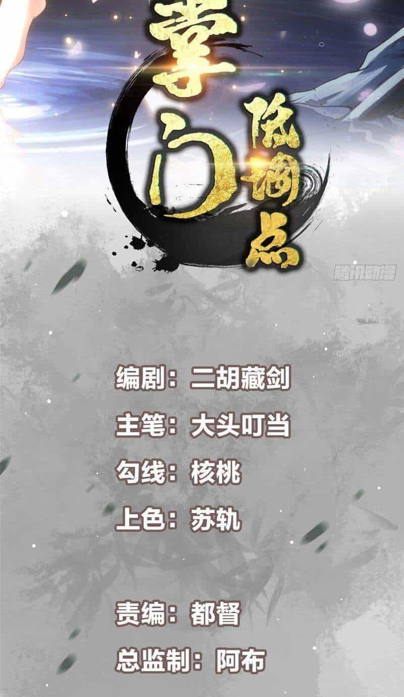 Chưởng Môn Khiêm Tốn Chút - Chương 11 - ảnh 2