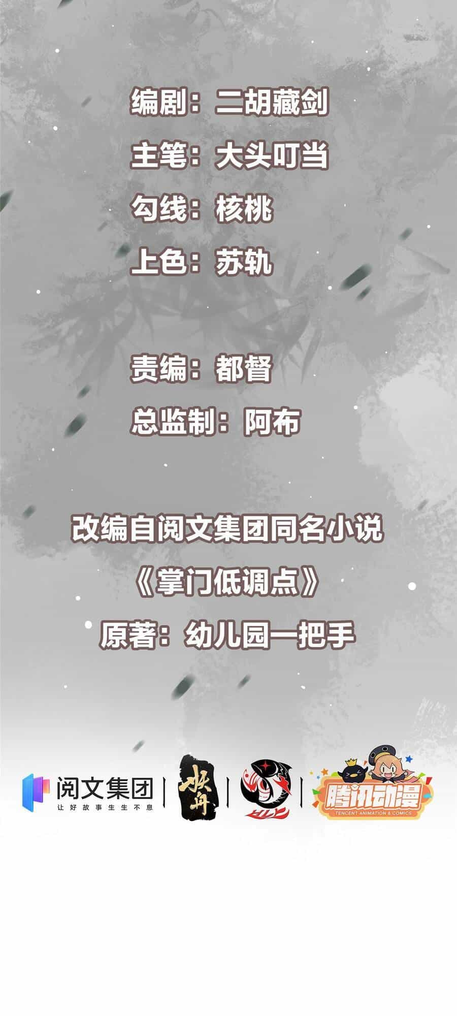 Chưởng Môn Khiêm Tốn Chút - Chương 40 - ảnh 3
