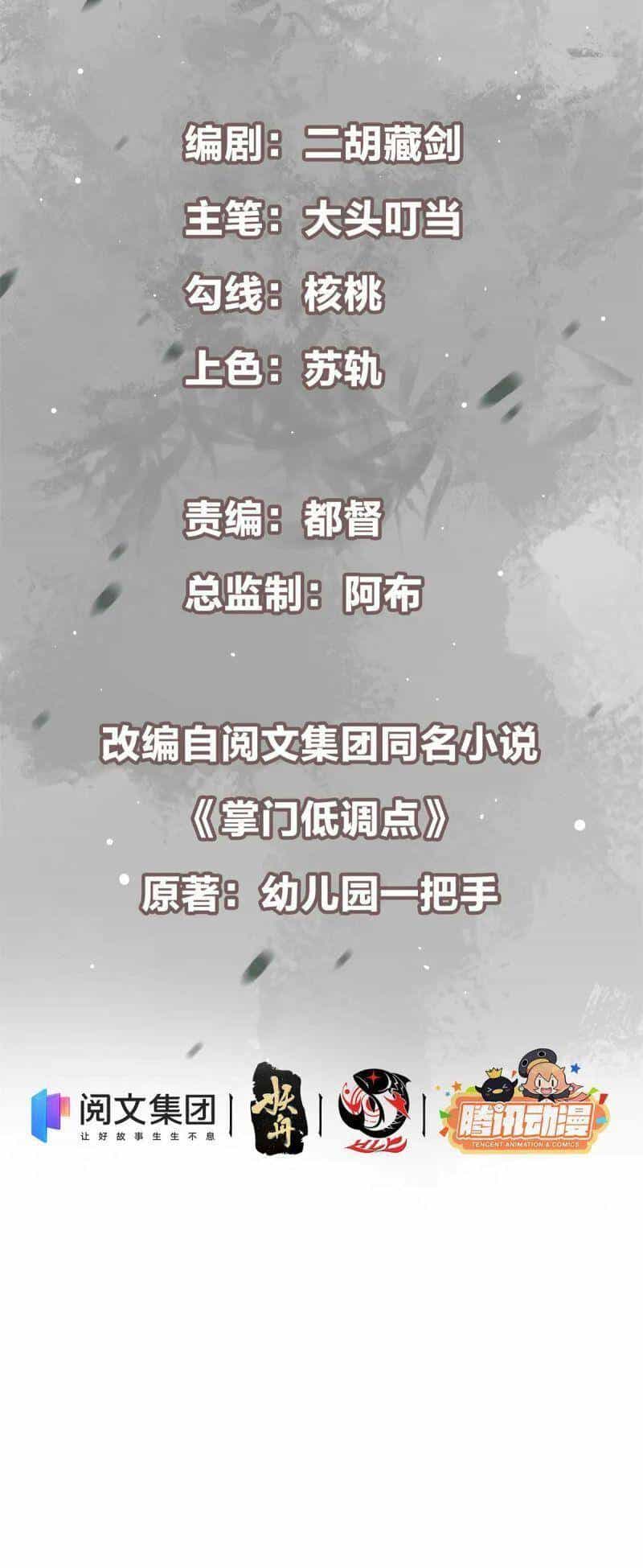 Chưởng Môn Khiêm Tốn Chút - Chương 56 - ảnh 3