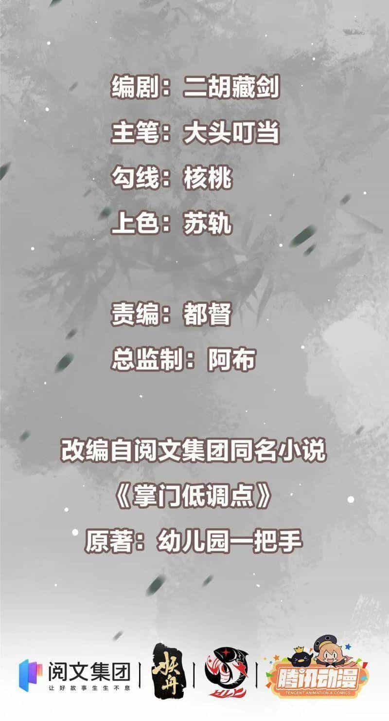 Chưởng Môn Khiêm Tốn Chút - Chương 59 - ảnh 5
