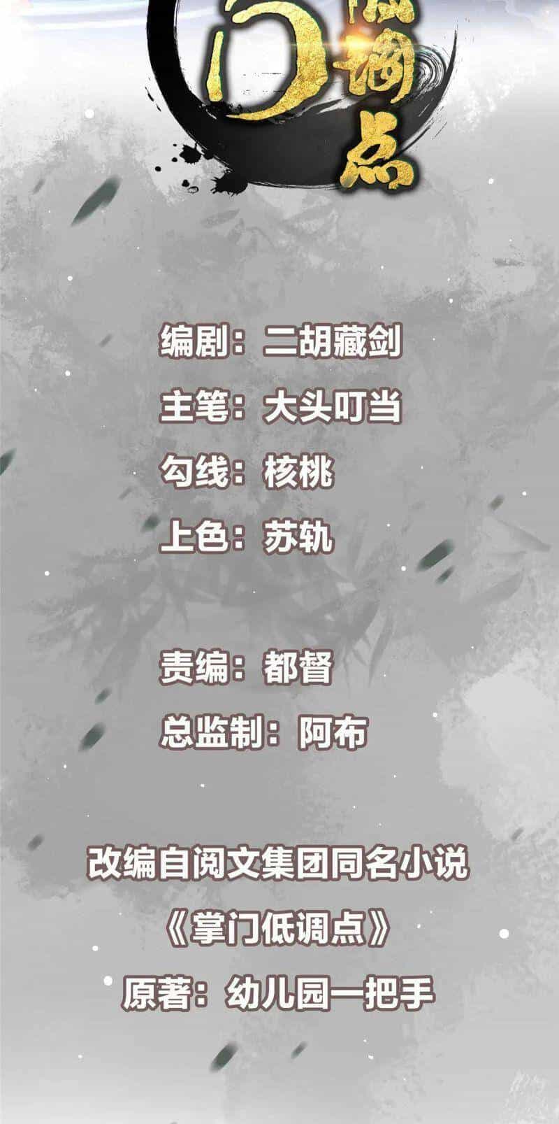 Chưởng Môn Khiêm Tốn Chút - Chương 73 - ảnh 3