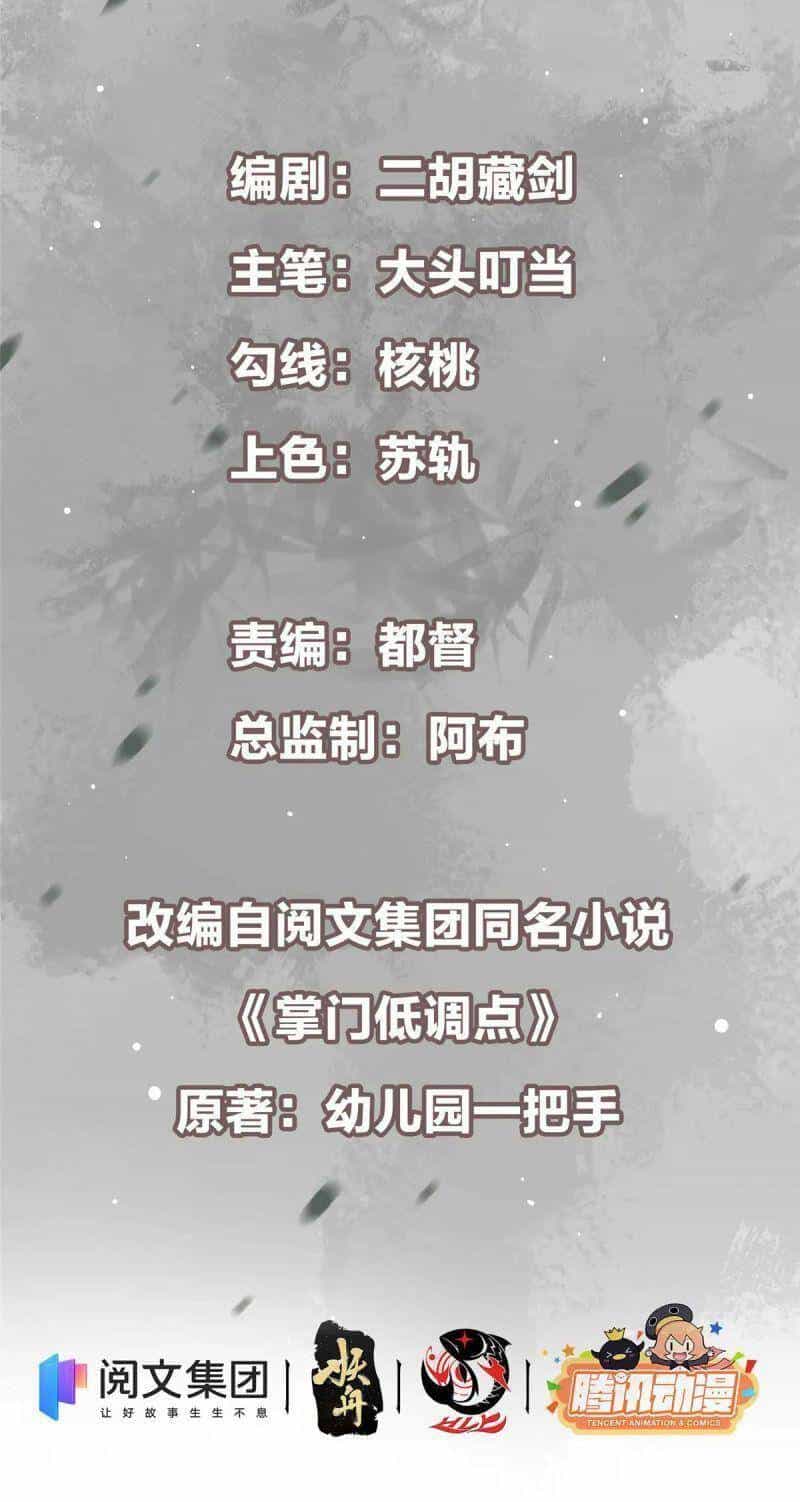 Chưởng Môn Khiêm Tốn Chút - Chương 76 - ảnh 3