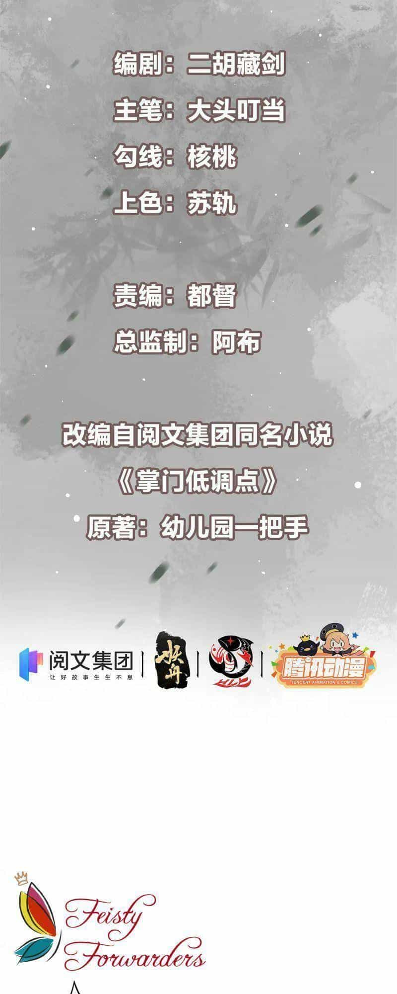 Chưởng Môn Khiêm Tốn Chút - Chương 78 - ảnh 3