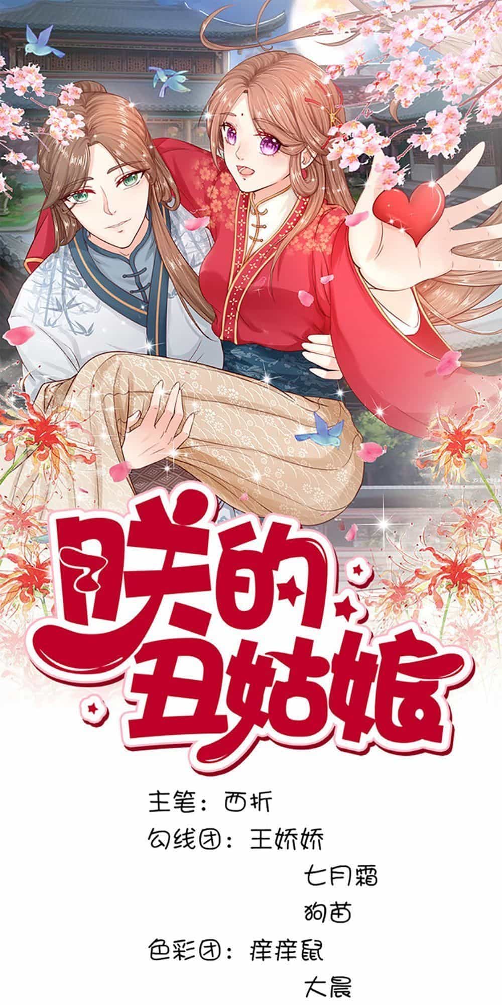 Cô Nương Xấu Xí Của Trẫm - Chương 14 - ảnh 1