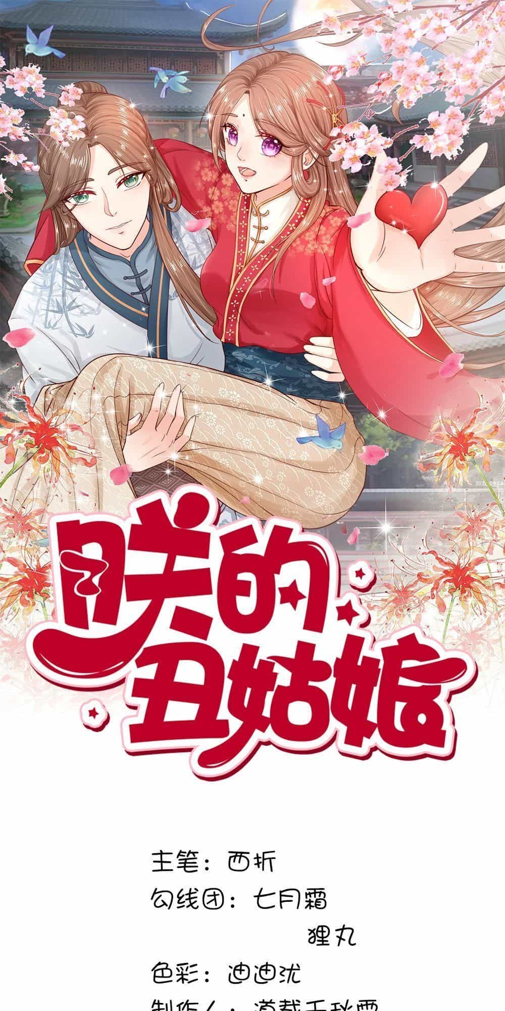 Cô Nương Xấu Xí Của Trẫm - Chương 34 - ảnh 1