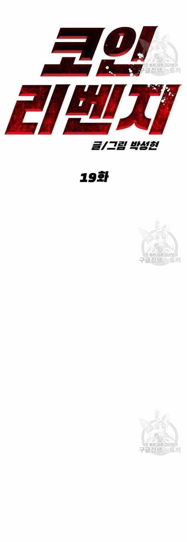 Coin Báo Thù - Chương 19 - ảnh 18