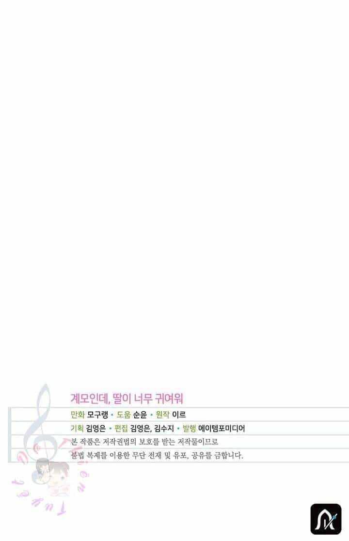 Con Gái Chồng Thật Dễ Thương - Chương 22 - ảnh 51