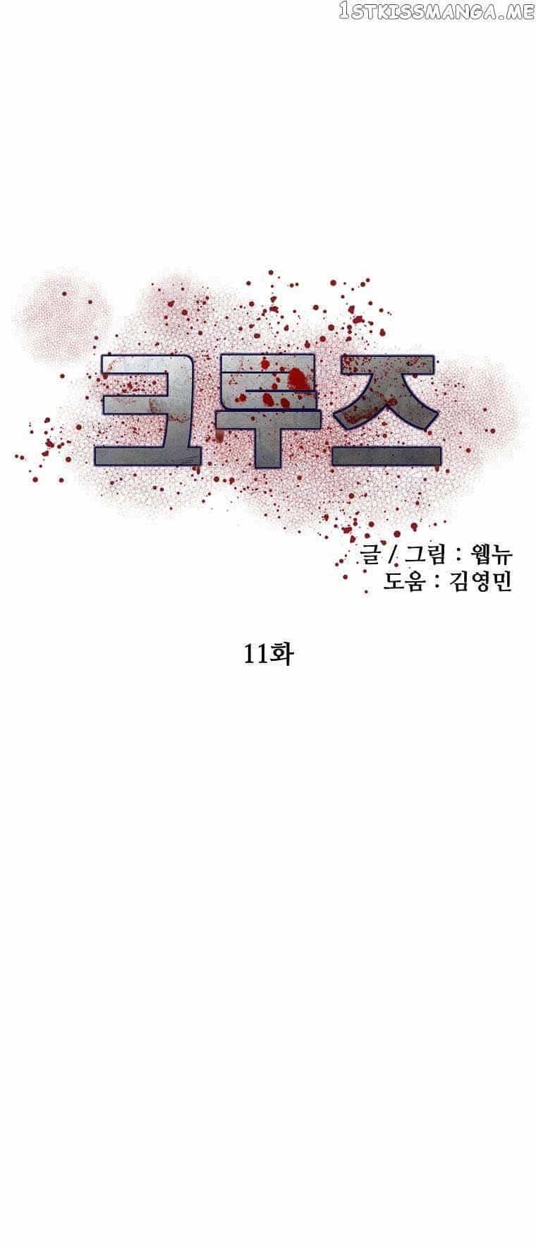 Con Tàu Zombie - Chương 11 - ảnh 7