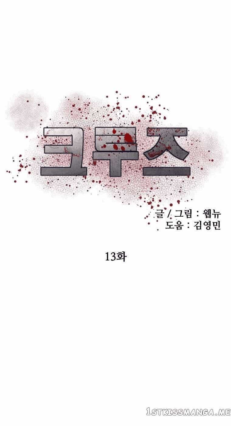 Con Tàu Zombie - Chương 13 - ảnh 57
