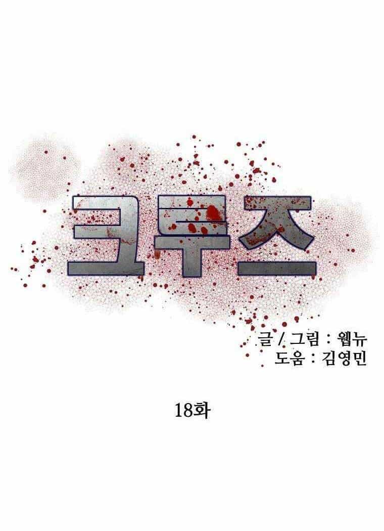 Con Tàu Zombie - Chương 18 - ảnh 45