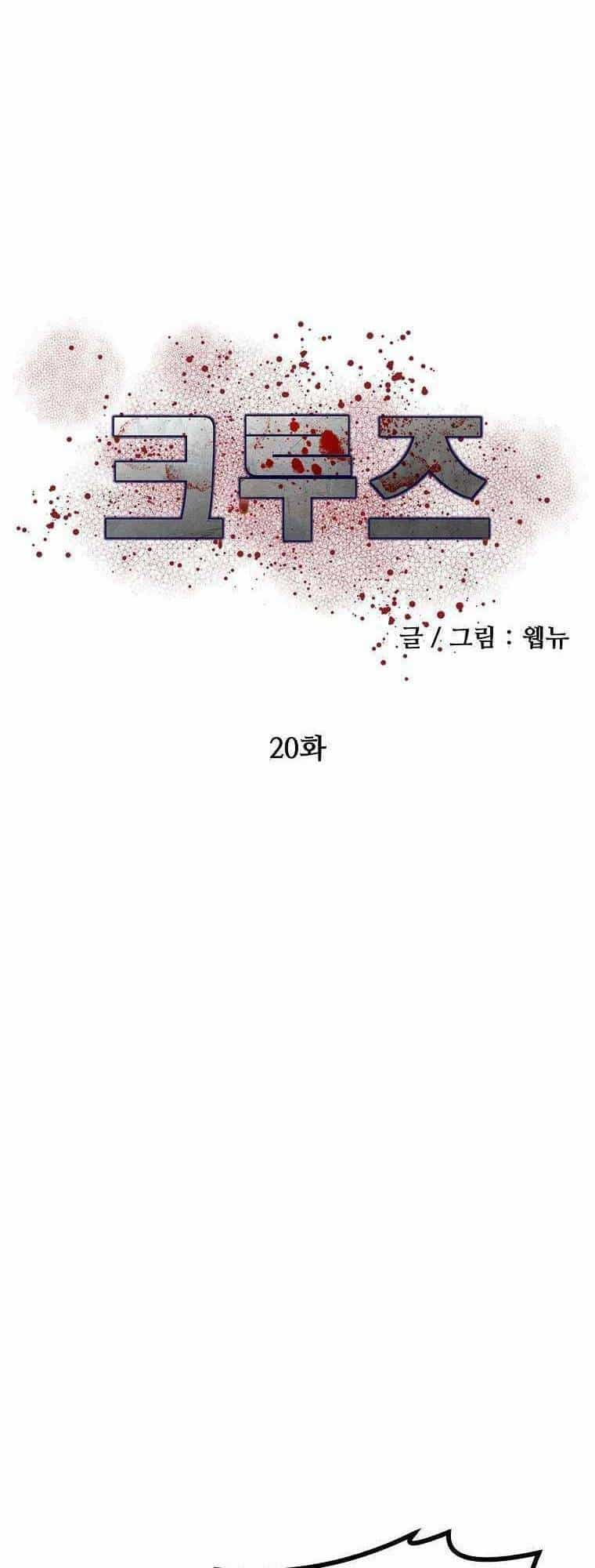 Con Tàu Zombie - Chương 20 - ảnh 19