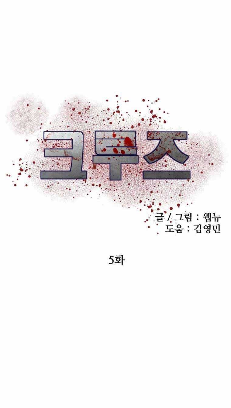 Con Tàu Zombie - Chương 5 - ảnh 17