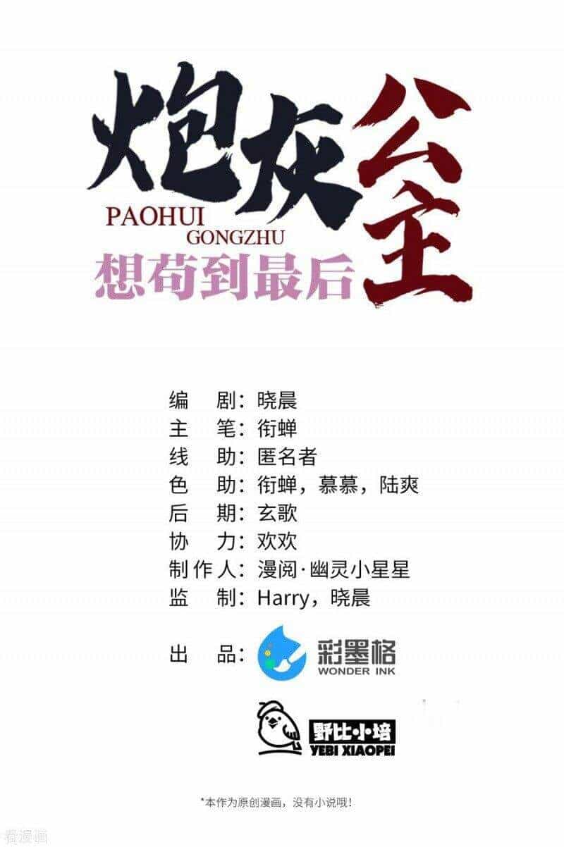 Công Chúa Pháo Hôi Muốn Tùy Tiện Đến Cùng - Chương 62 - ảnh 9