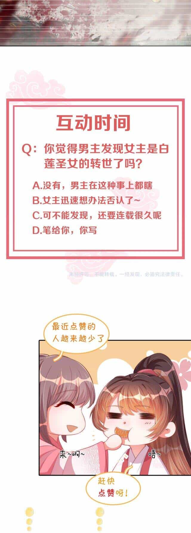 Công Chúa Tại Thượng: Quốc Sư Mời Xuống Kiệu - Chương 57 - ảnh 30