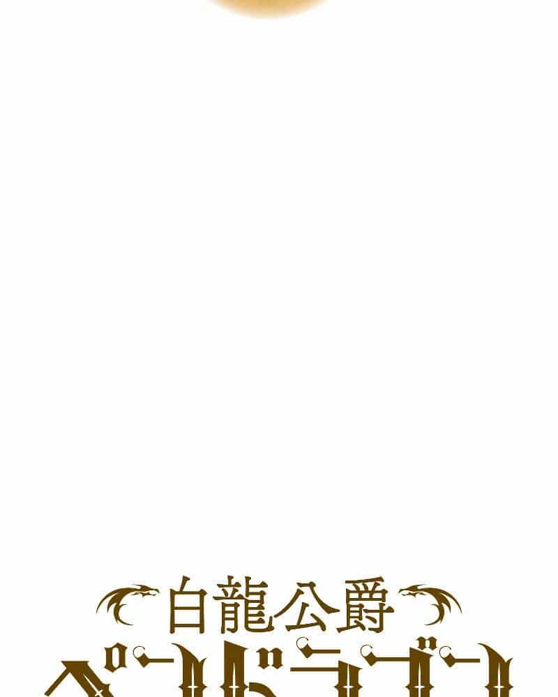 Công Tước Bạch Long - Chương 20 - ảnh 12