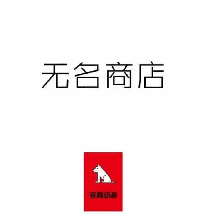 Cửa Hàng Vô Danh - Chương 135 - ảnh 3
