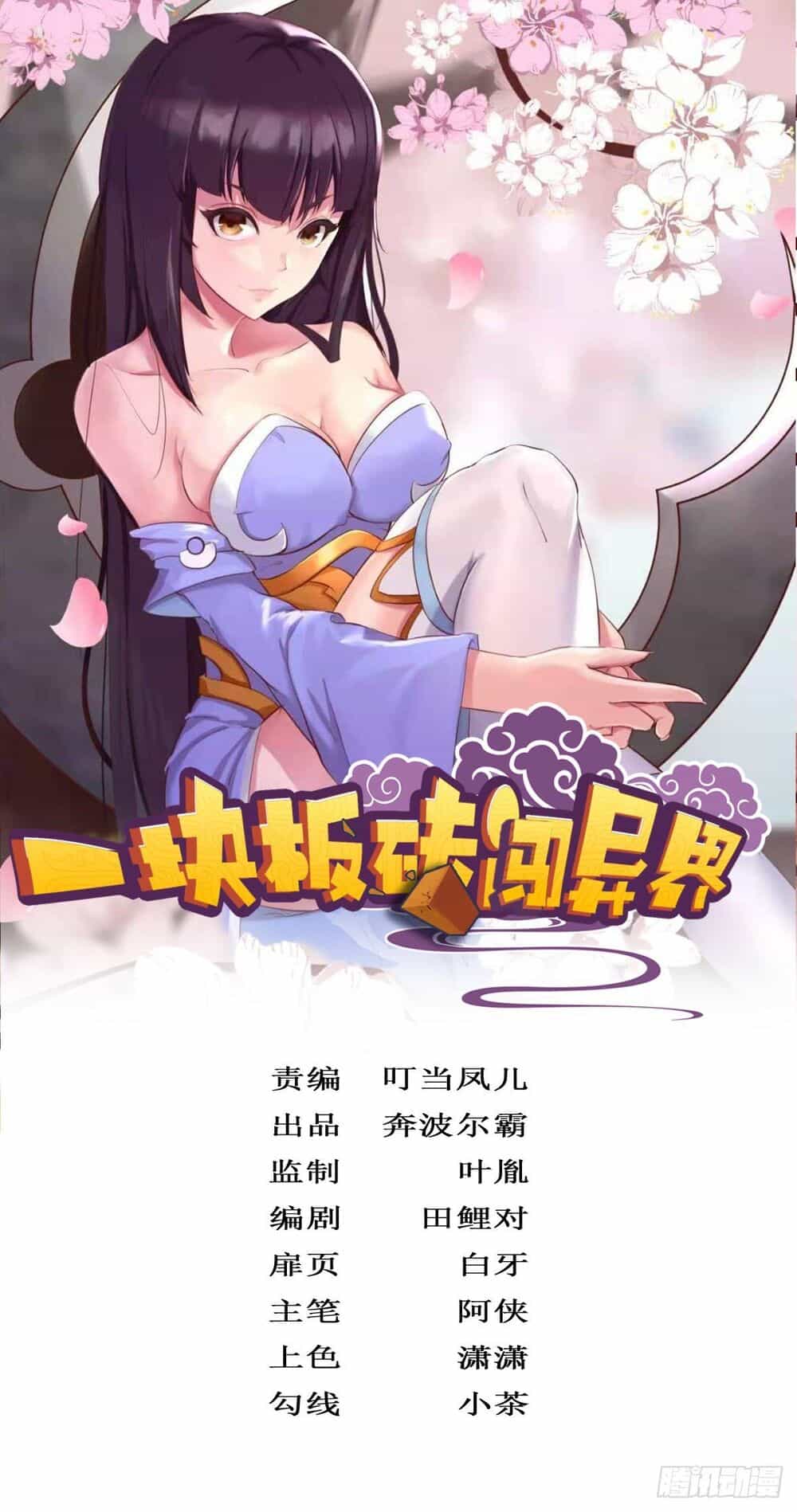 Cục Gạch Xông Vào Dị Giới - Chương 7 - ảnh 2