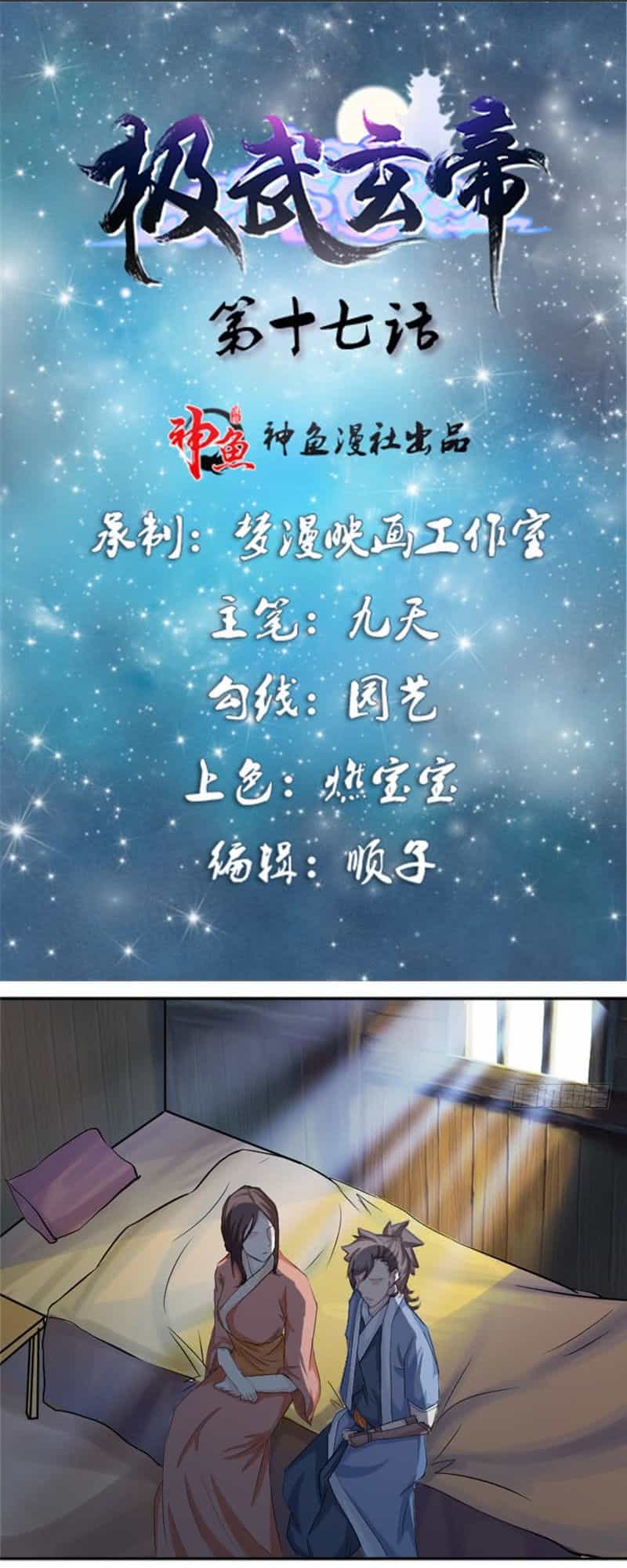 Cực Vũ Huyền Đế - Chương 17 - ảnh 2
