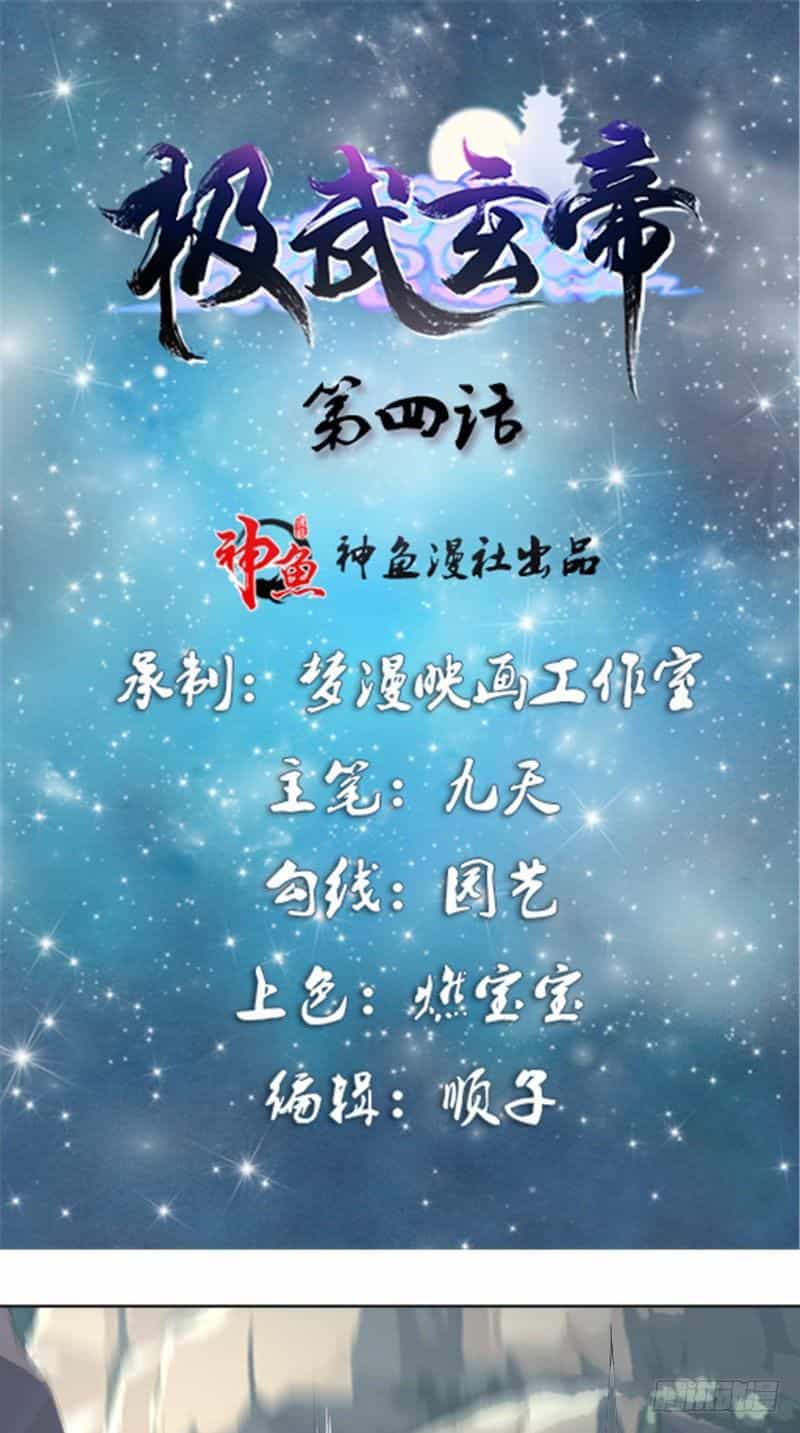 Cực Vũ Huyền Đế - Chương 4 - ảnh 2