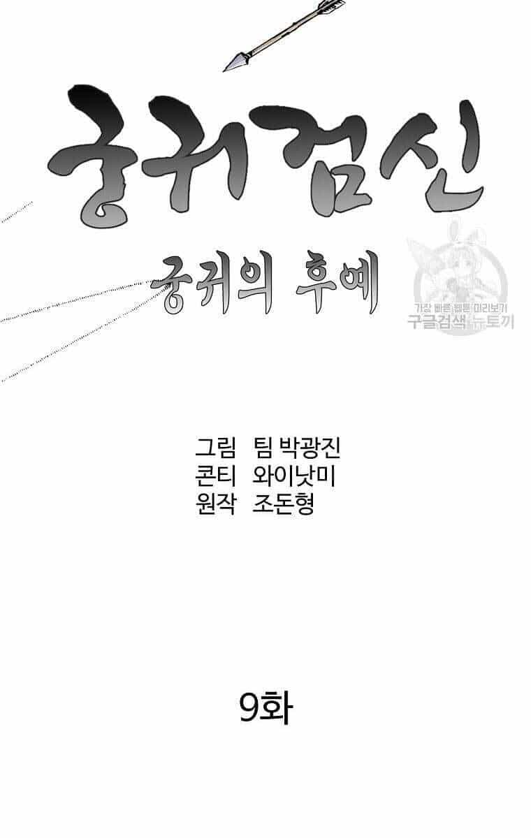 Cung Quỷ Kiếm Thần - Chương 157 - ảnh 21
