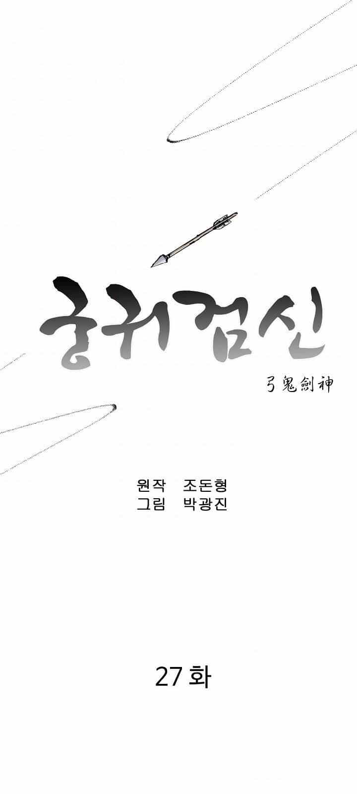 Cung Quỷ Kiếm Thần - Chương 27 - ảnh 4