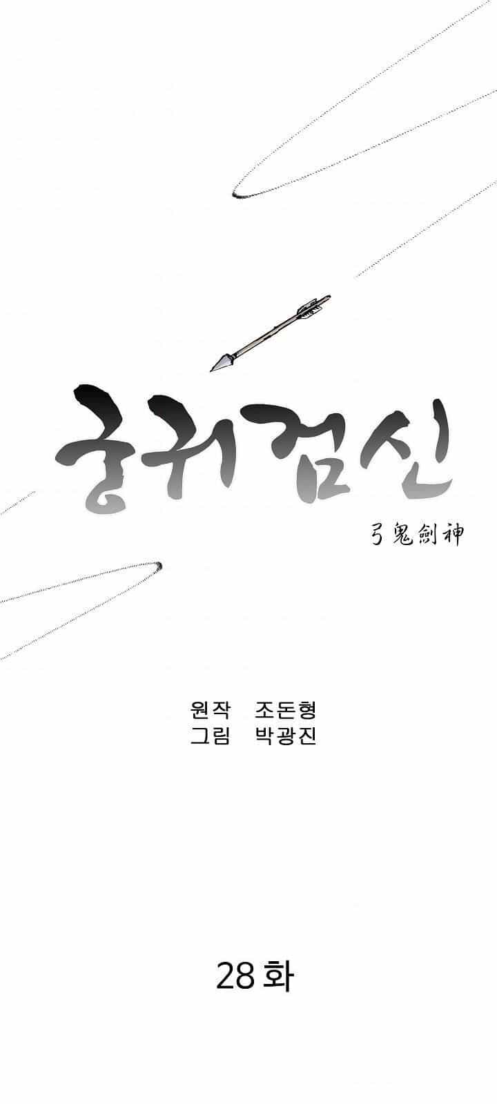Cung Quỷ Kiếm Thần - Chương 28 - ảnh 4