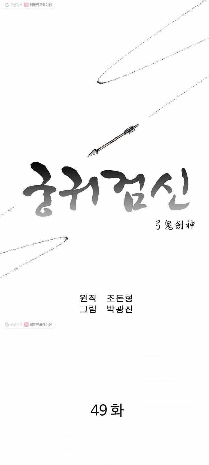 Cung Quỷ Kiếm Thần - Chương 49 - ảnh 3