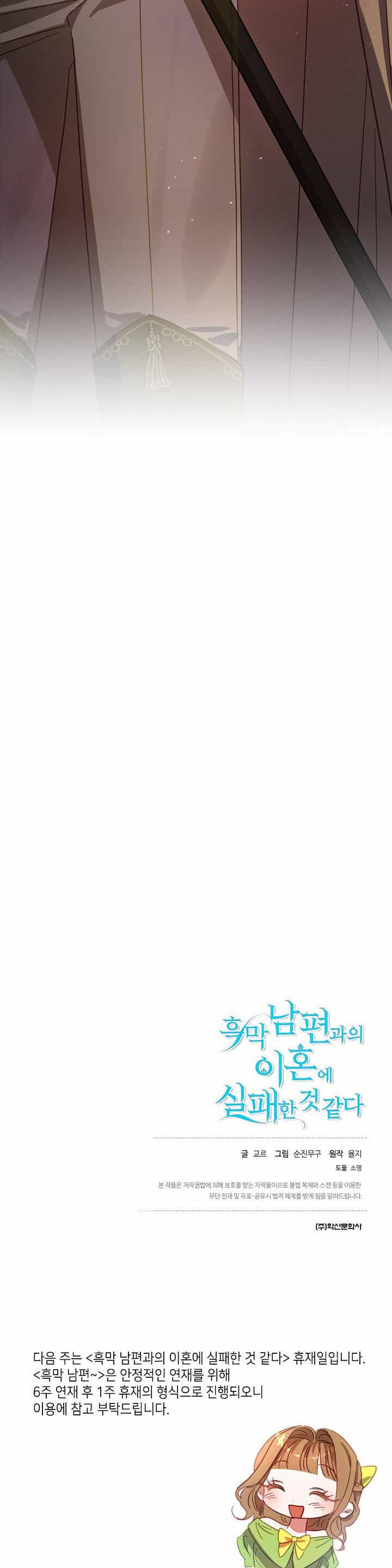 Cuộc Ly Hôn Với Chồng Tôi Đã Thất Bại - Chương 43 - ảnh 39