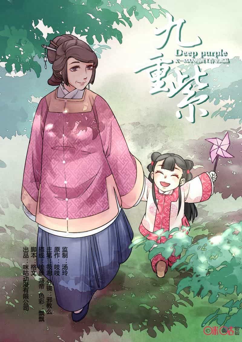 Cửu Trùng Tử - Chương 30 - ảnh 1