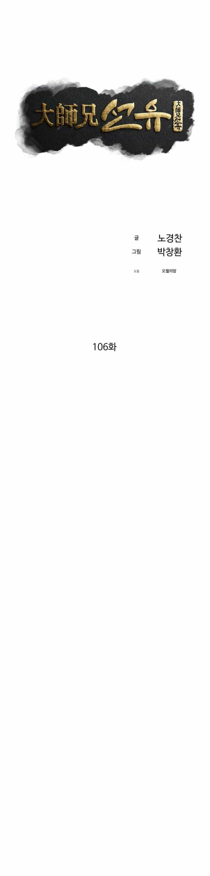 Đại Cao Thủ - Chương 106 - ảnh 7