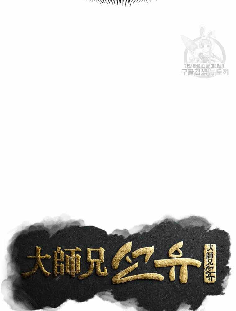 Đại Cao Thủ - Chương 11 - ảnh 48