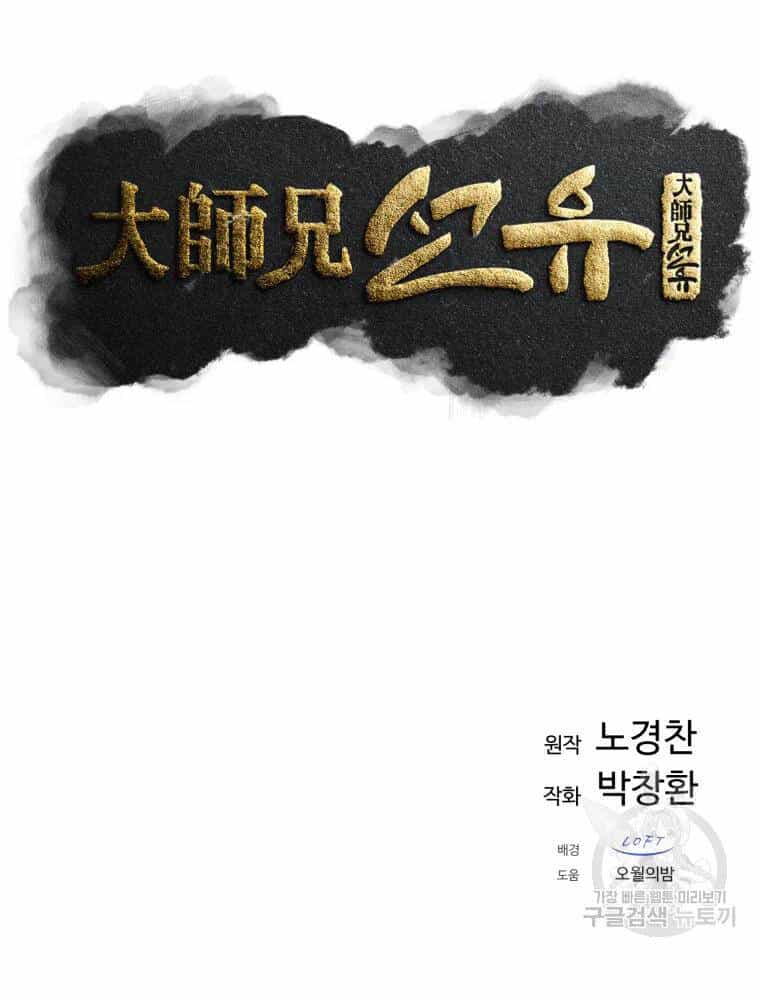 Đại Cao Thủ - Chương 17 - ảnh 61