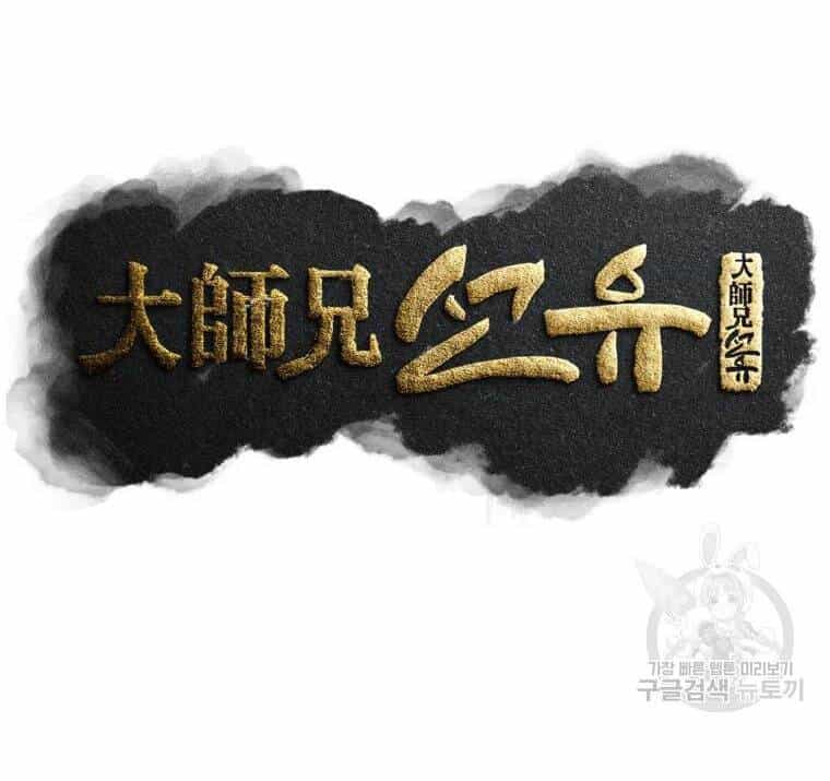 Đại Cao Thủ - Chương 21 - ảnh 18
