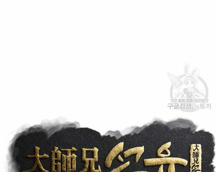 Đại Cao Thủ - Chương 38 - ảnh 84