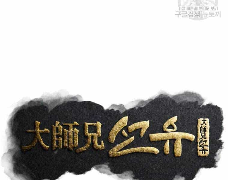 Đại Cao Thủ - Chương 40 - ảnh 51