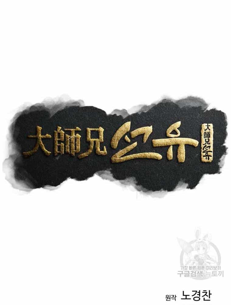 Đại Cao Thủ - Chương 41 - ảnh 31